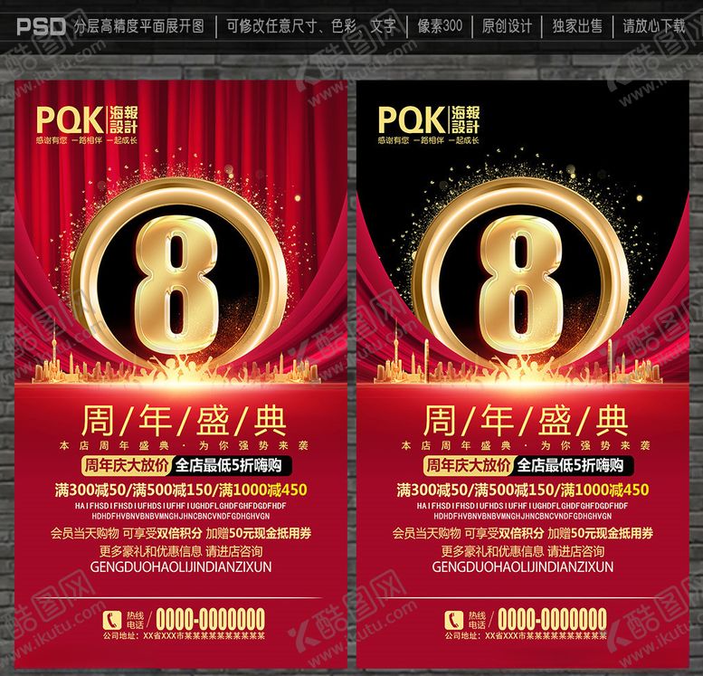 编号：83624006190522436060【酷图网】源文件下载-8周年庆