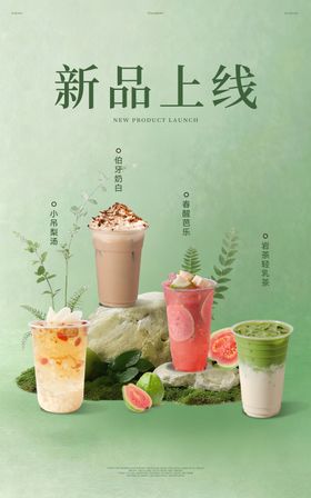 春日多饮品奶茶海报 