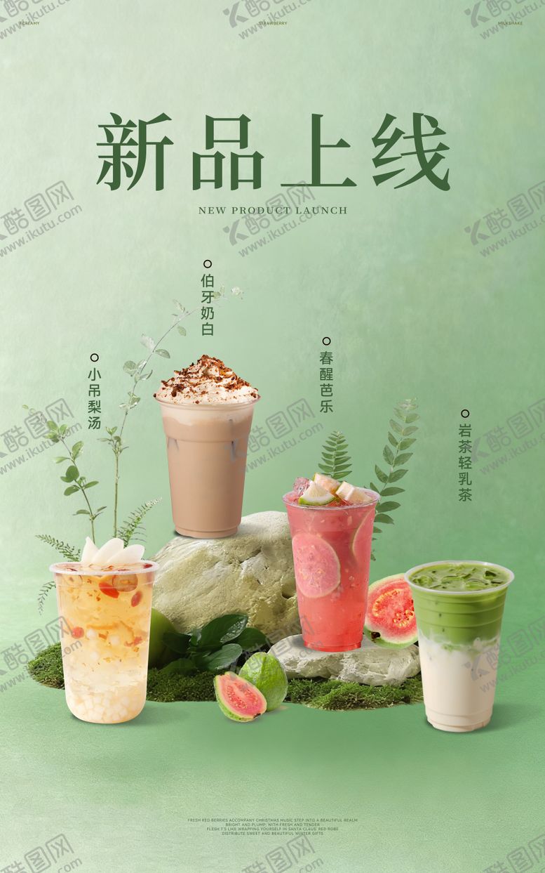 编号：32561804081909373879【酷图网】源文件下载-春日多饮品奶茶海报 