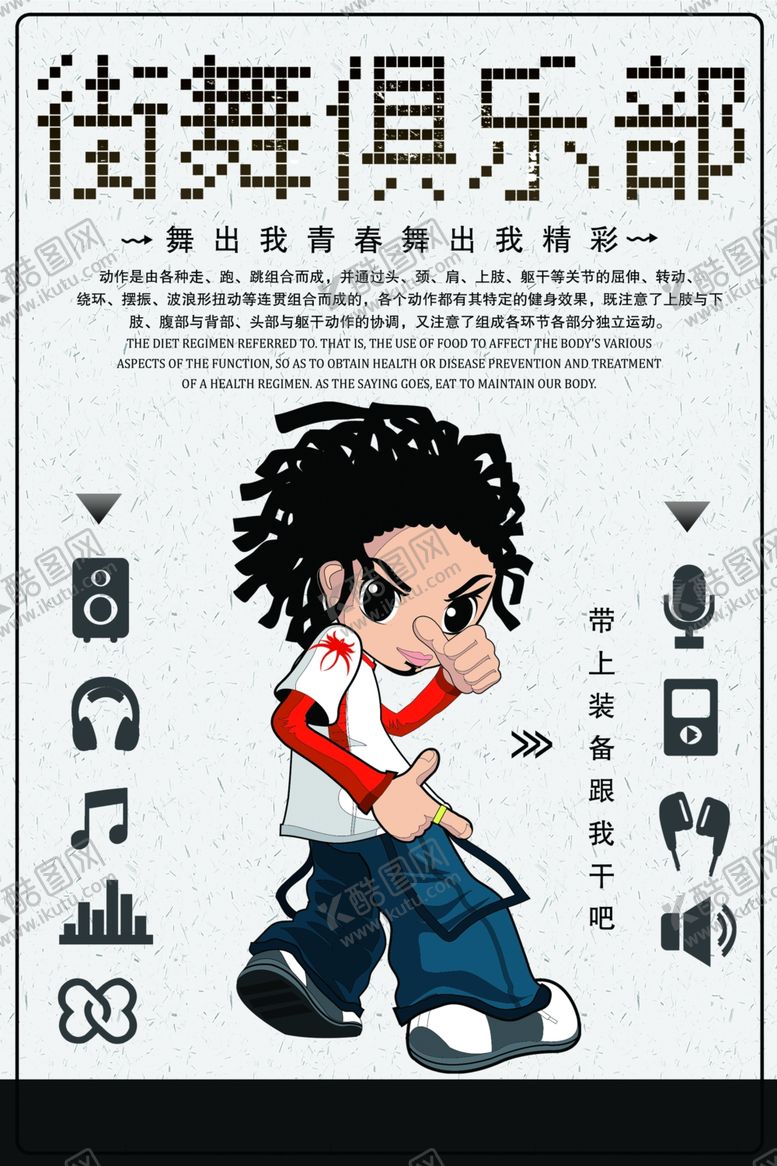 编号：72712203260546031593【酷图网】源文件下载-嘻哈街舞海报