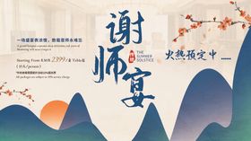 教师谢师宴主画面展板