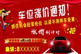 地产车位车位海报车位广告图