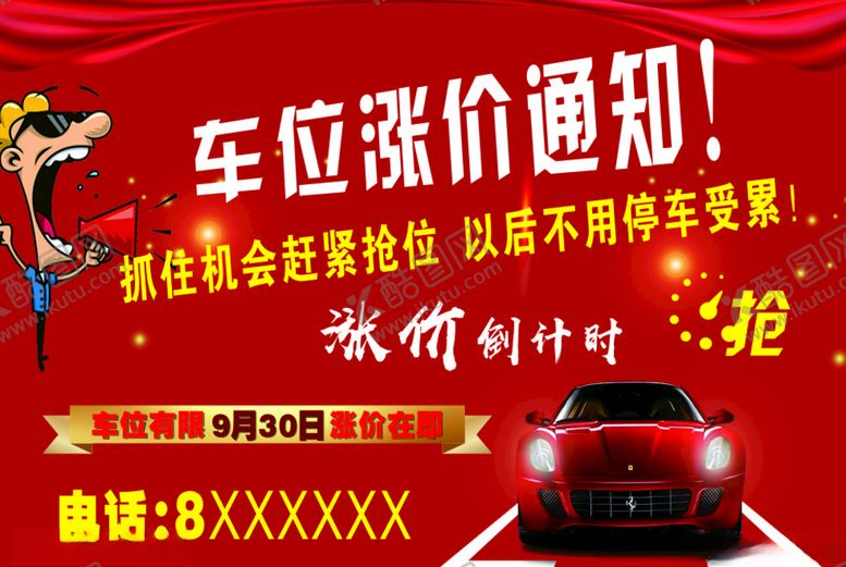 编号：75789909220028178144【酷图网】源文件下载-抢车位车位广告