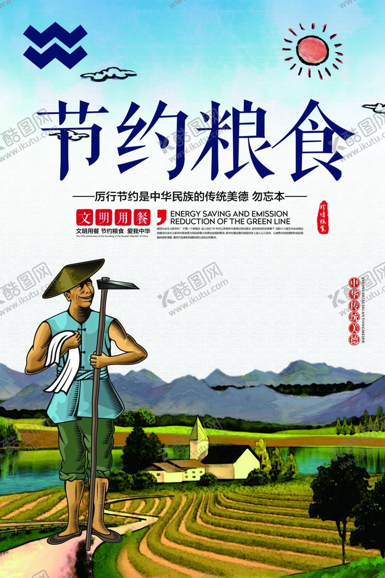 编号：34238704260235367870【酷图网】源文件下载-珍惜粮食