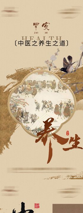 中医养生