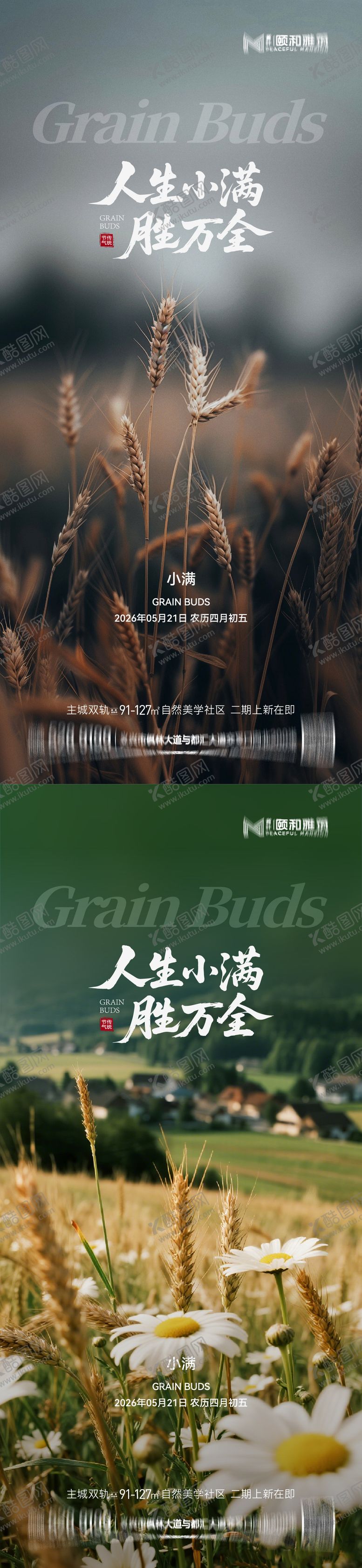 编号：82473105222319511682【酷图网】源文件下载-小满麦田二十四节气节日海报2026