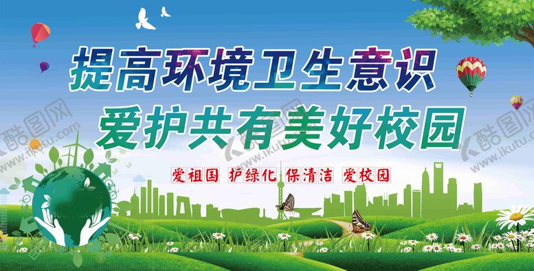 编号：63794109180928382530【酷图网】源文件下载-创卫标语