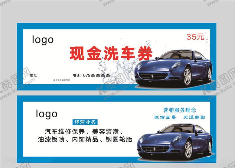 编号：51295909091436129763【酷图网】源文件下载-洗车券洗车卡车
