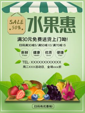 水果促销