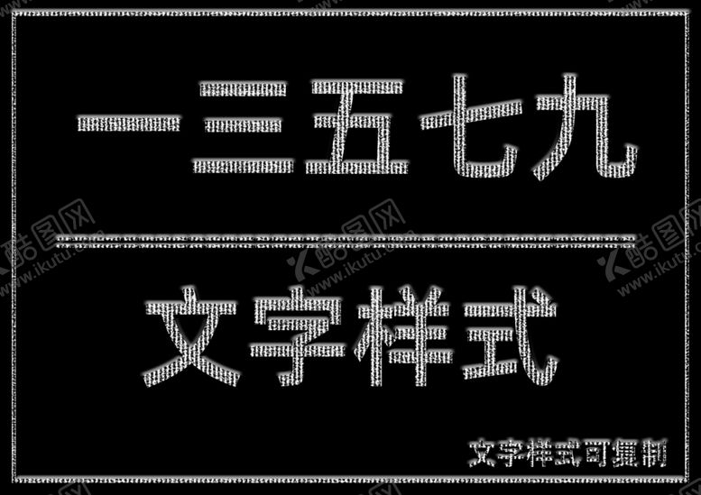 编号：94474607031909041149【酷图网】源文件下载-文字样式