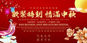 中秋节主题设计海报