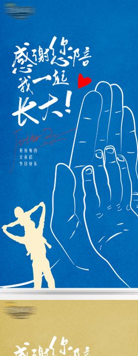感恩父亲节创意系列海报