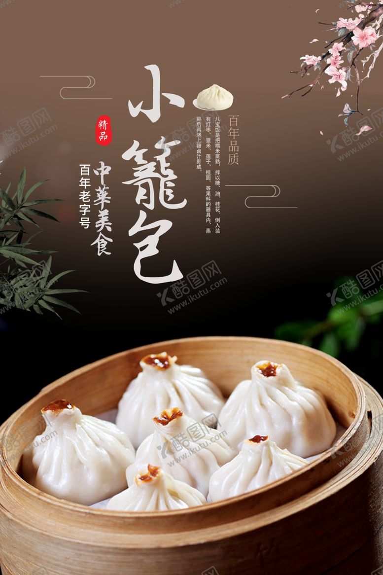 编号：67840609150159158338【酷图网】源文件下载-上海小笼包