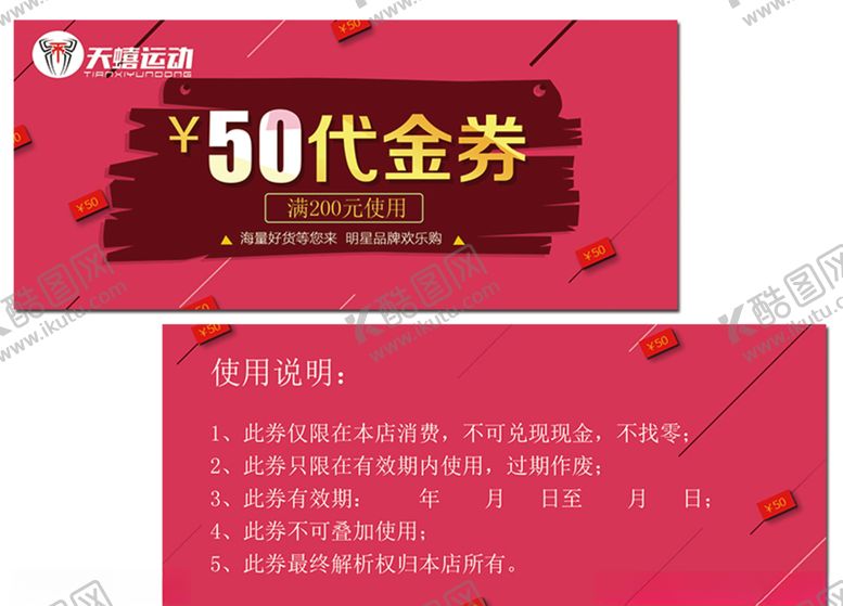 编号：56921809161557334516【酷图网】源文件下载-代金券设计