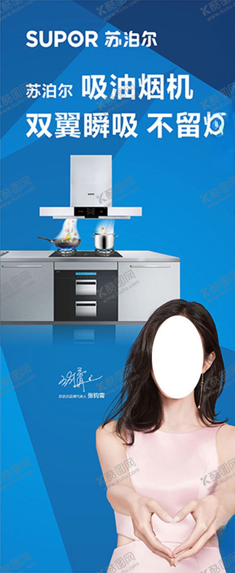 编号：73047110142359329592【酷图网】源文件下载-苏泊尔展架