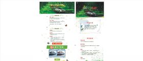 汽车广告页