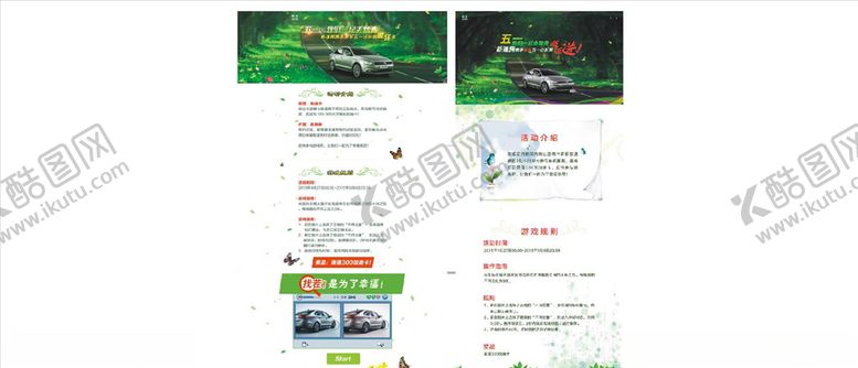 编号：59630409150404501292【酷图网】源文件下载-汽车广告页