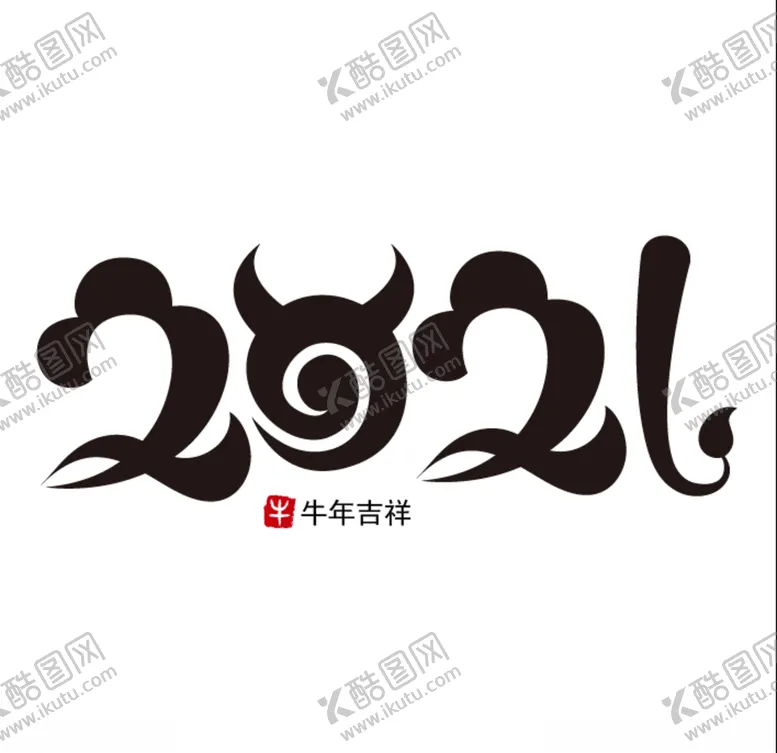 编号：35746804060234328977【酷图网】源文件下载-2021牛年吉祥艺术字