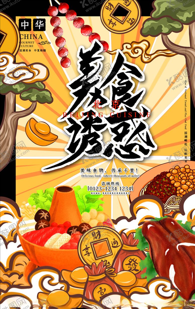 编号：25963406181522403999【酷图网】源文件下载-国潮海报