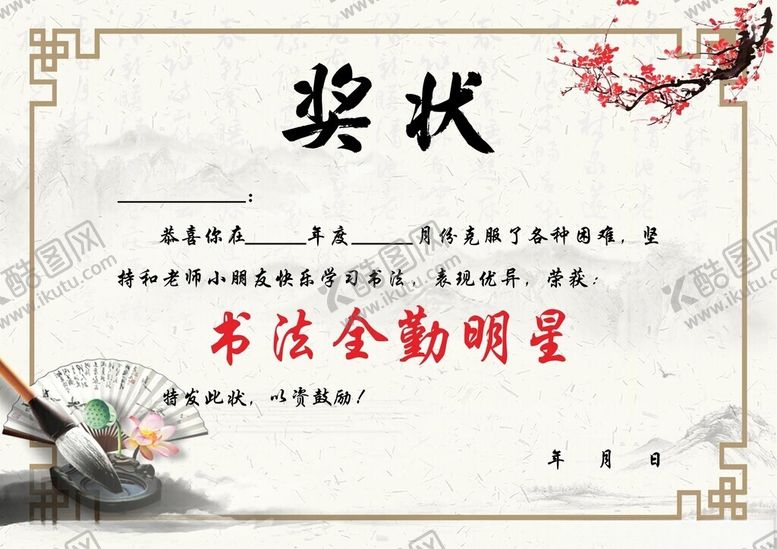 编号：89524002072151013254【酷图网】源文件下载-奖状
