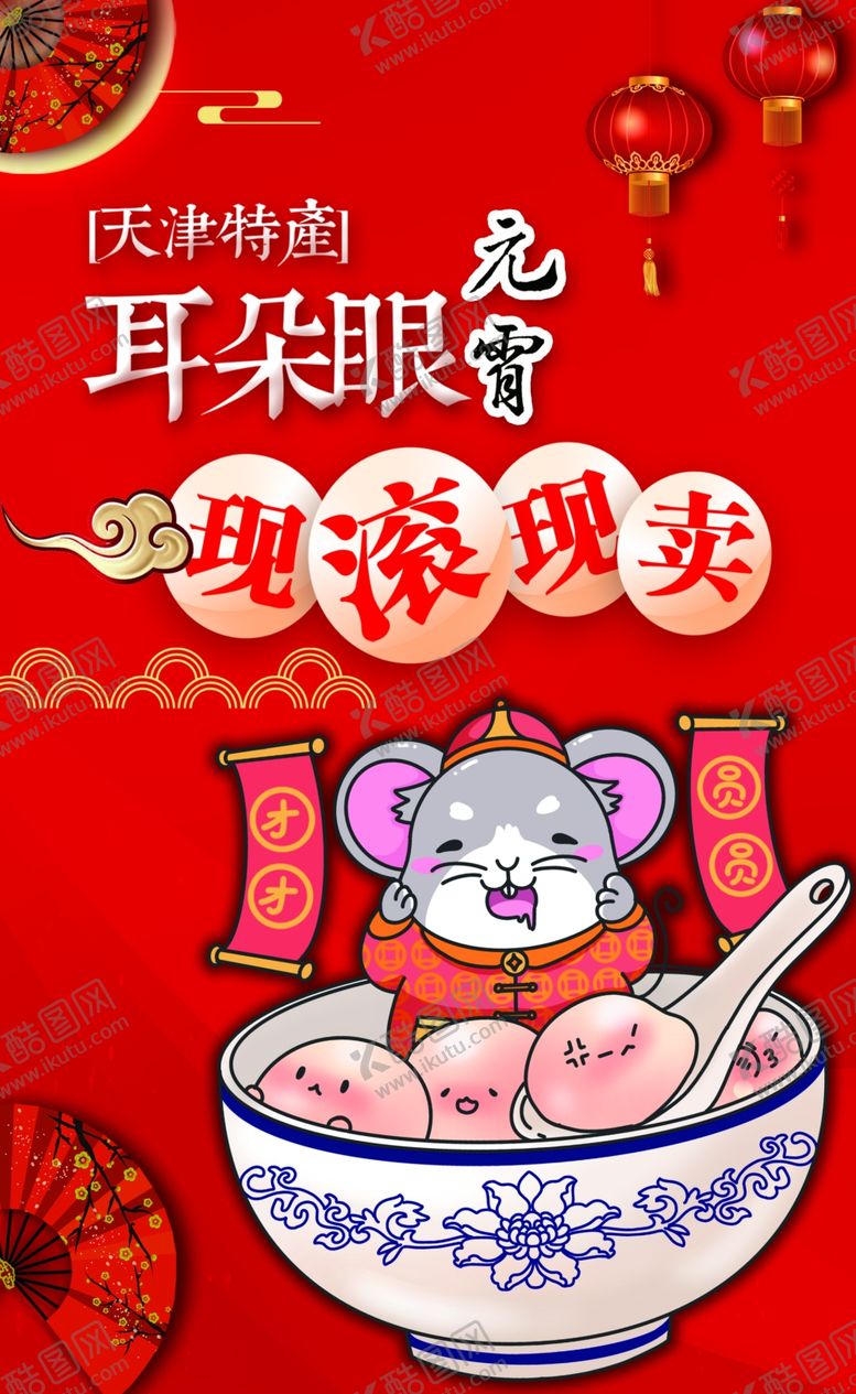 编号：79633909262212018132【酷图网】源文件下载-元宵机贴图