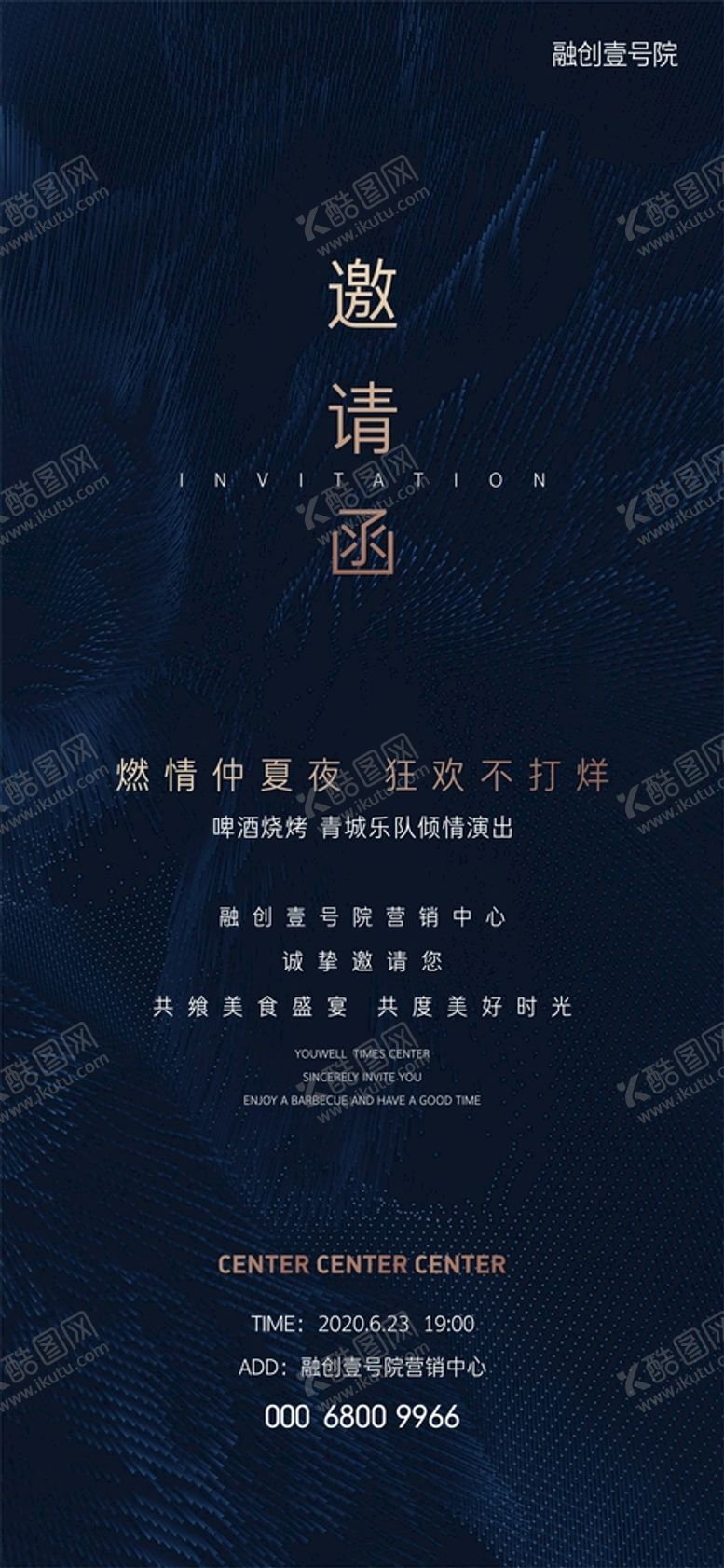 编号：27373701271719243257【酷图网】源文件下载-邀请函