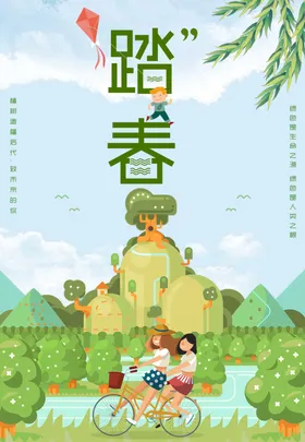 踏青