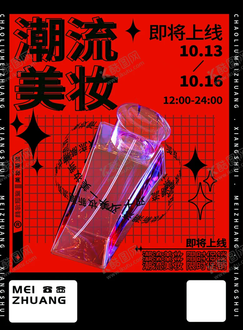 编号：31008210181444058590【酷图网】源文件下载-潮流美妆