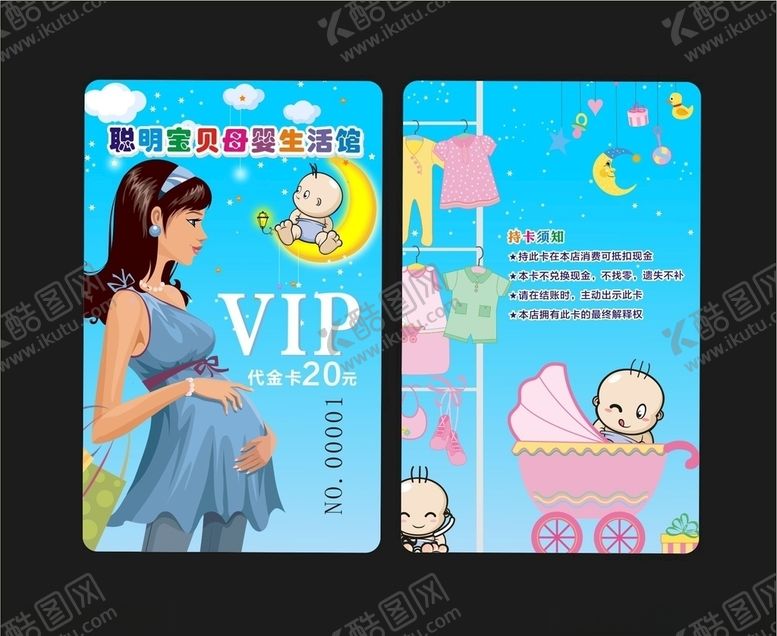 编号：47100207031033557579【酷图网】源文件下载-孕婴店会员卡