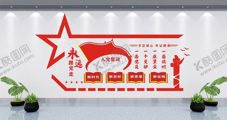 编号：44305601251210468532【酷图网】源文件下载-党员活动室