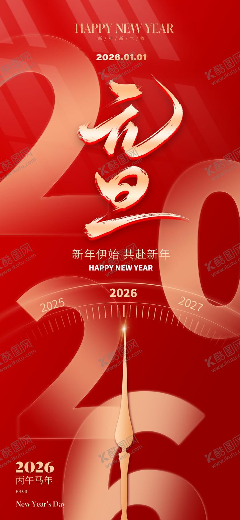 编号：69722411171954568915【酷图网】源文件下载-2026新年元旦海报