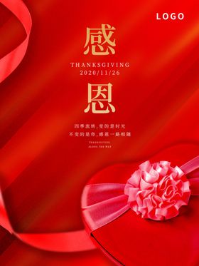 感恩海报感恩的心感恩素材有你季背景