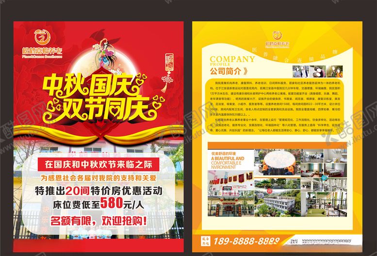 编号：41941104180229071375【酷图网】源文件下载-养老院DM单