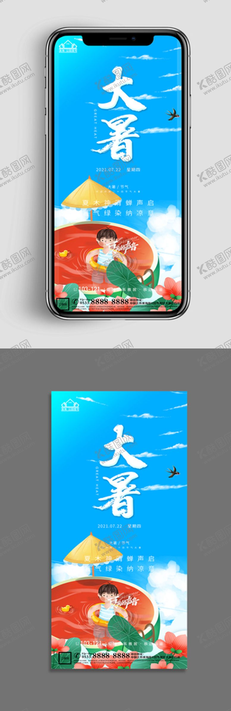 编号：41529809142139395632【酷图网】源文件下载-地产大暑小暑节气微信海报