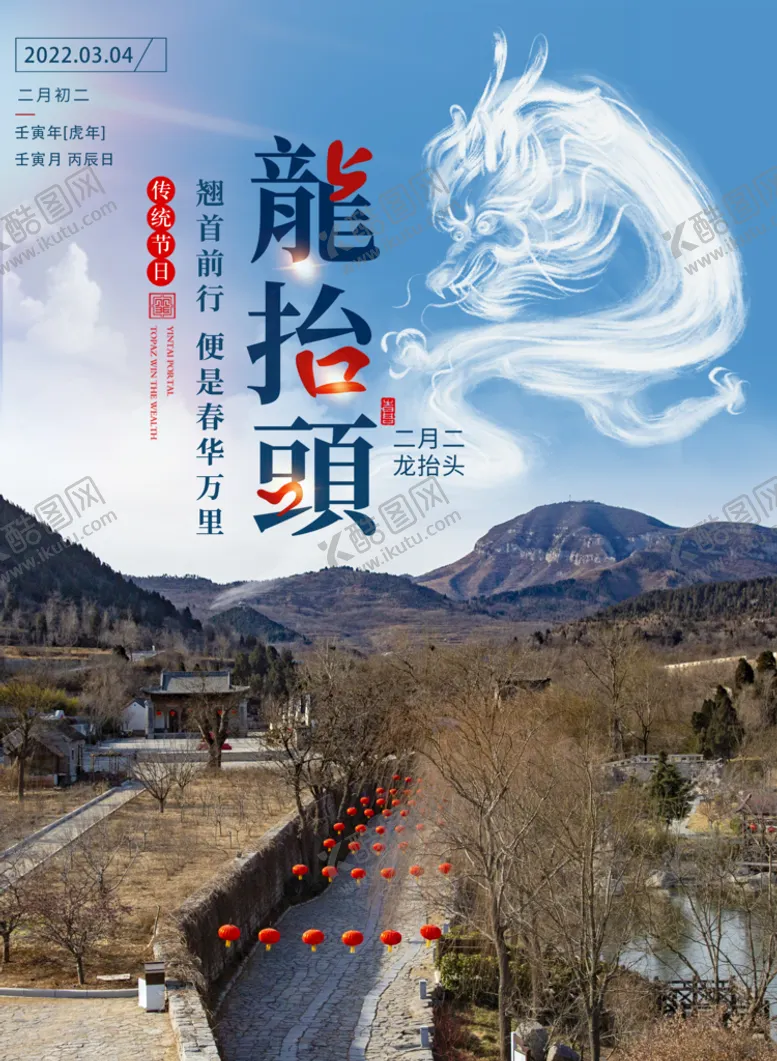 编号：48702509201154095907【酷图网】源文件下载-二月二