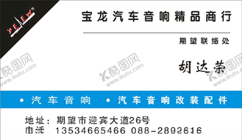 编号：85354210250004178675【酷图网】源文件下载-车名片