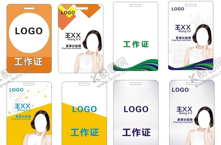 编号：48507005031256307615【酷图网】源文件下载-工作证