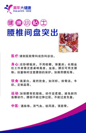 医生医院体检海报体检广告