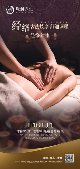 美业美容背部经络放松濡养按摩海报