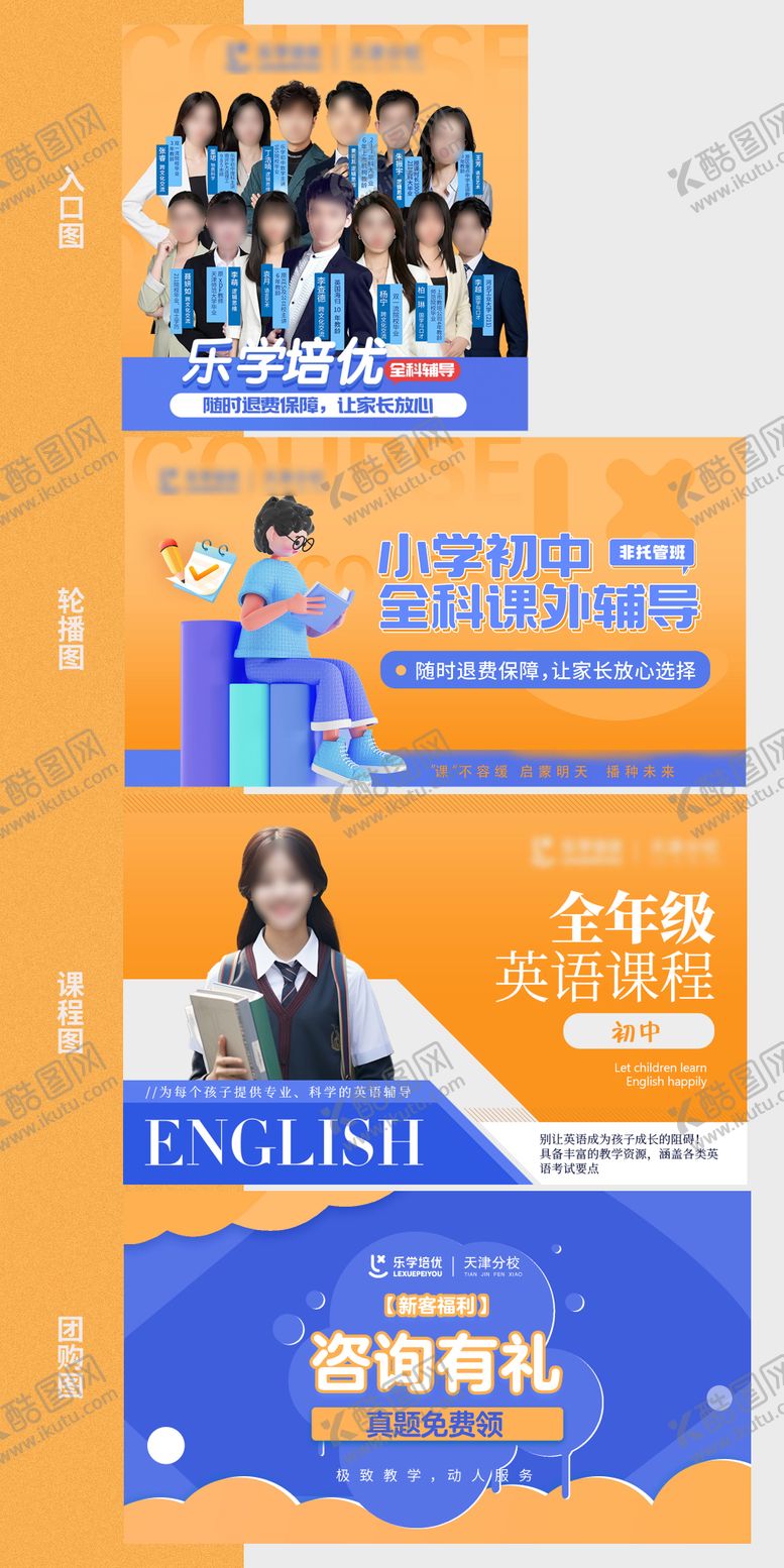 编号：66431809080547158515【酷图网】源文件下载-英语教培轮播banner