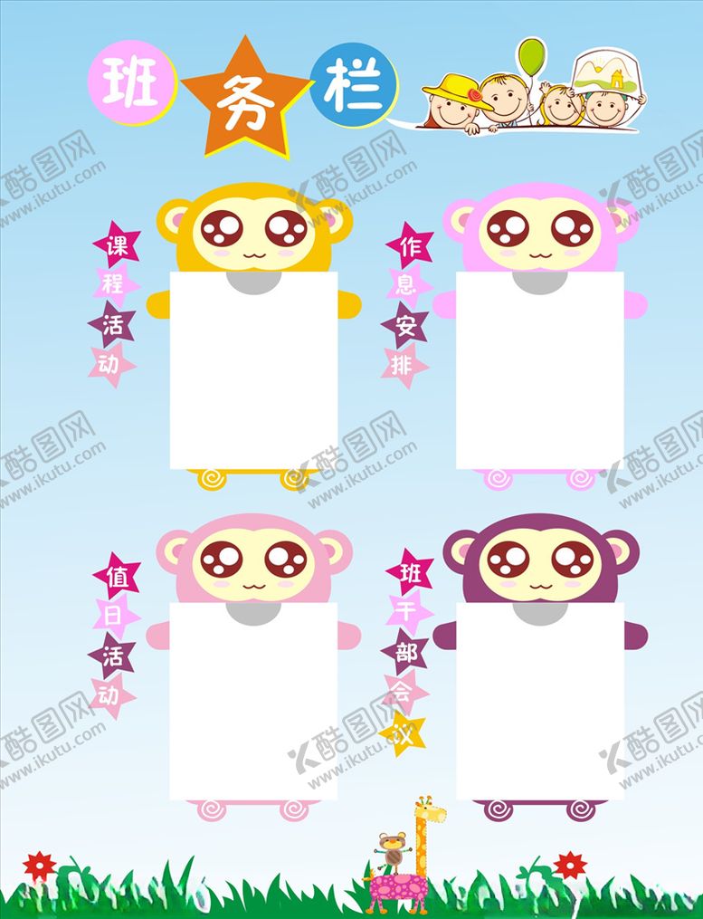 编号：27889005110917351212【酷图网】源文件下载-小学生班务栏
