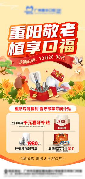 重阳 口腔
