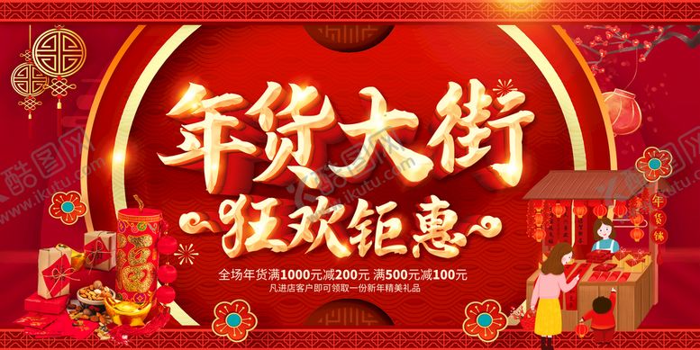 编号：60248309150946368726【酷图网】源文件下载-过年海报