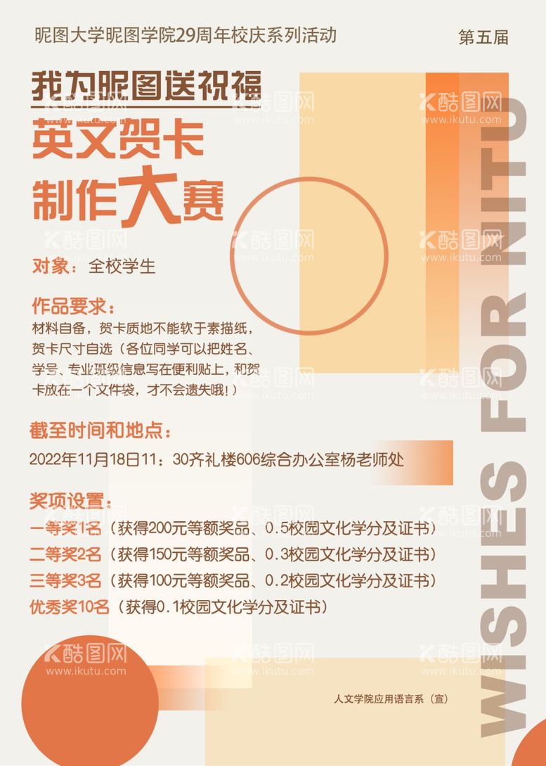 编号：94007211240221007495【酷图网】源文件下载-学校大学学院周年庆海报