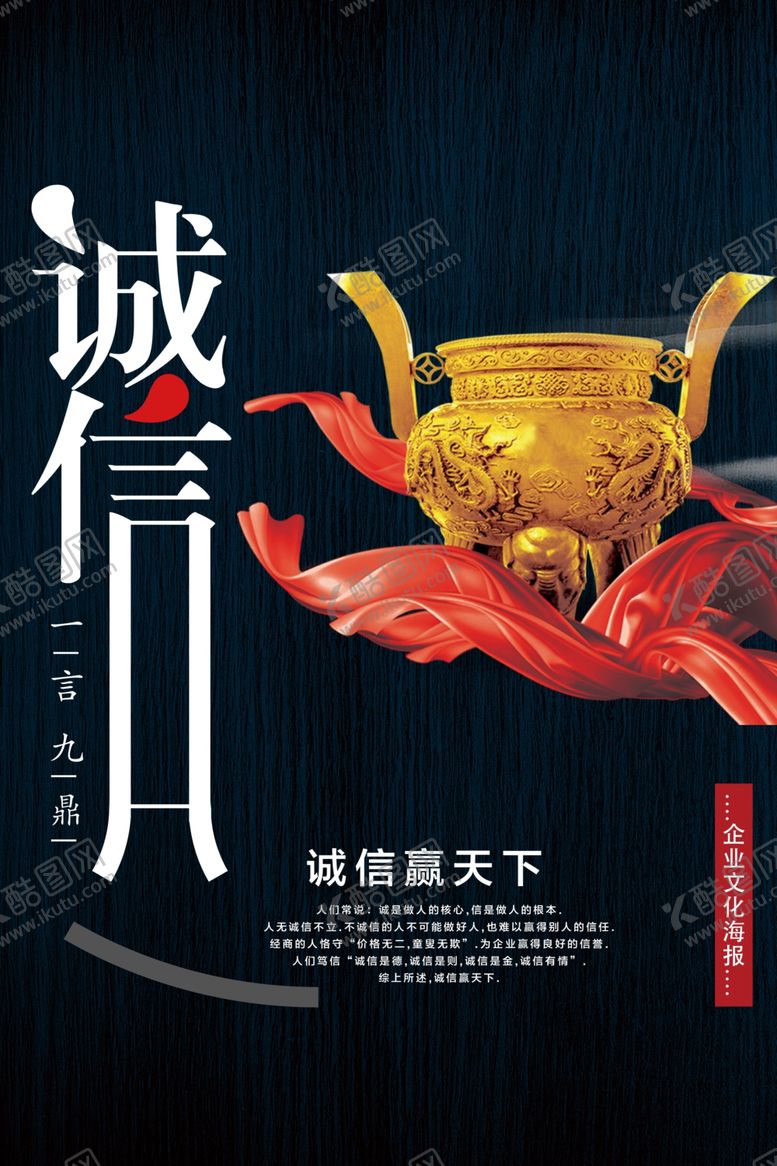 编号：10680606181724215889【酷图网】源文件下载-诚信