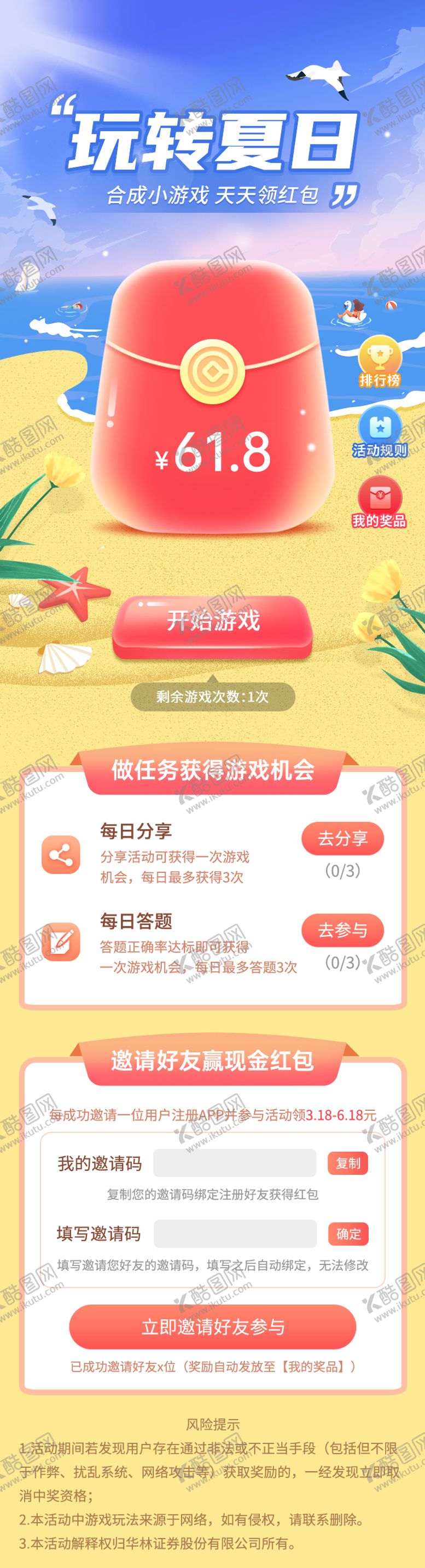 编号：34891511181847418755【酷图网】源文件下载-玩转夏日