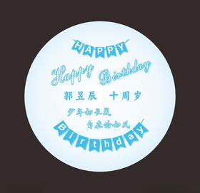 浅蓝色生日海报