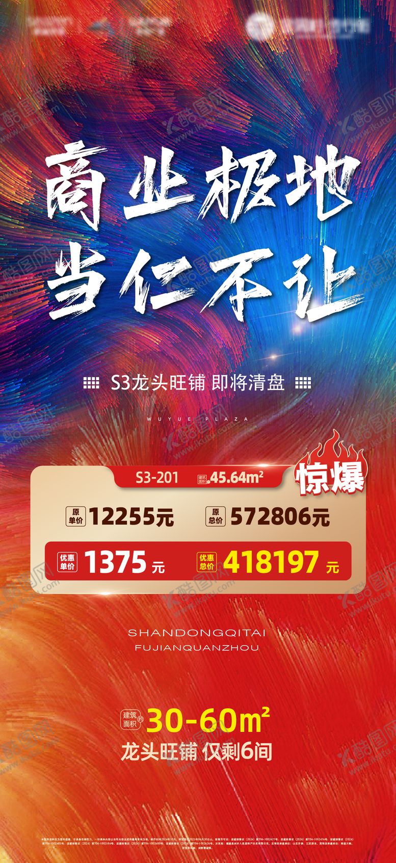 编号：72928401211011547309【酷图网】源文件下载-商铺招租广告海报
