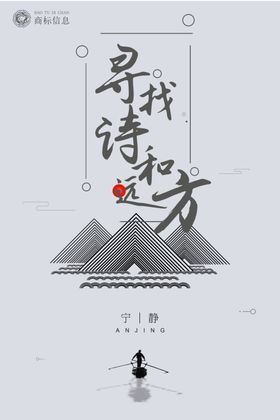 诗和远方