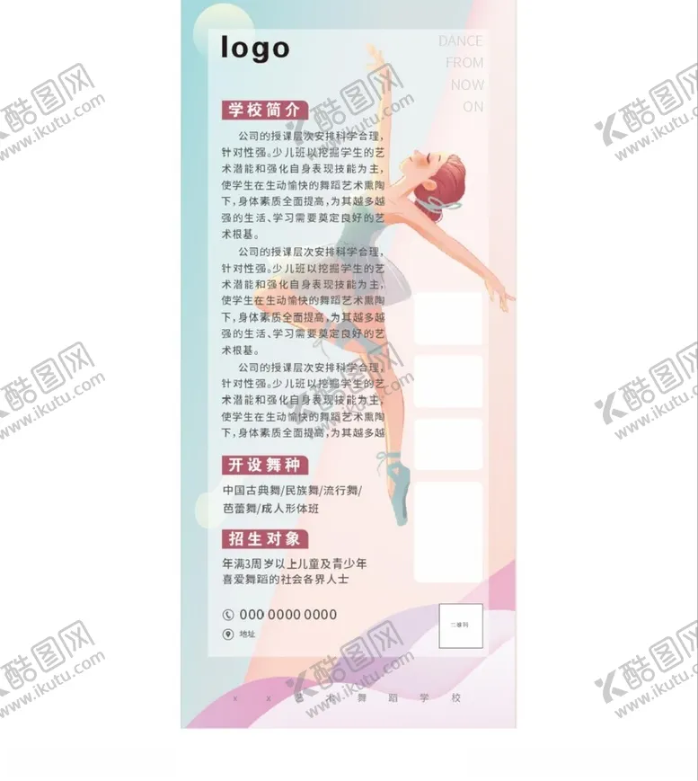 编号：18647702071922508121【酷图网】源文件下载-舞蹈海报
